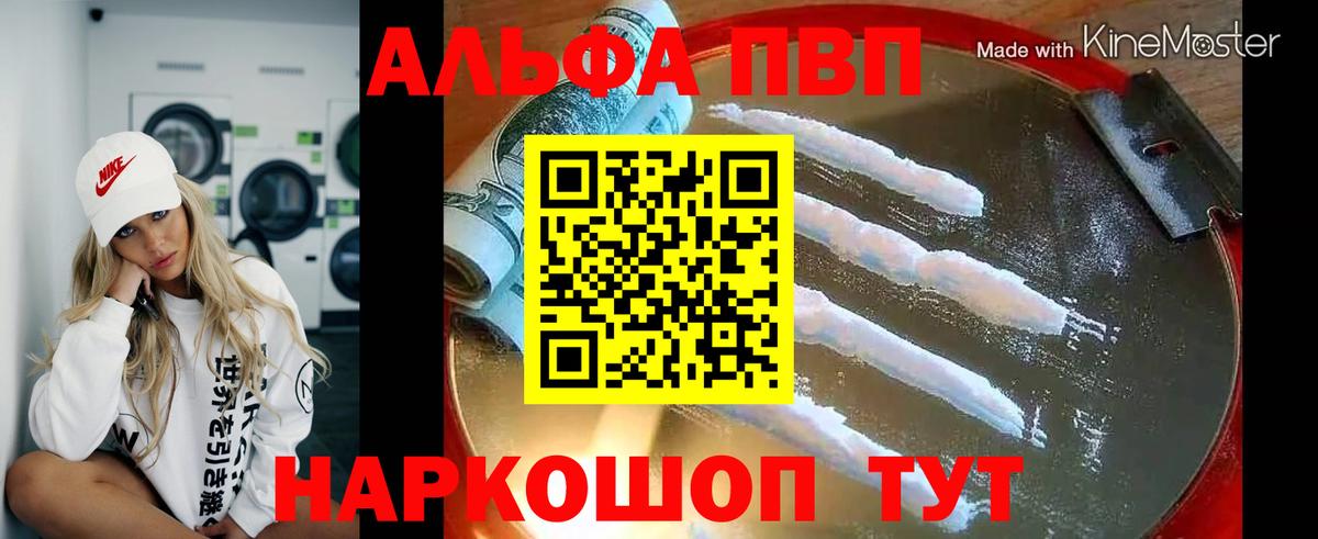 Альфа ПВП Crystall Кимовск