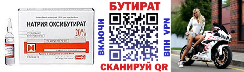 БУТИРАТ 99%  наркошоп  Кимовск 
