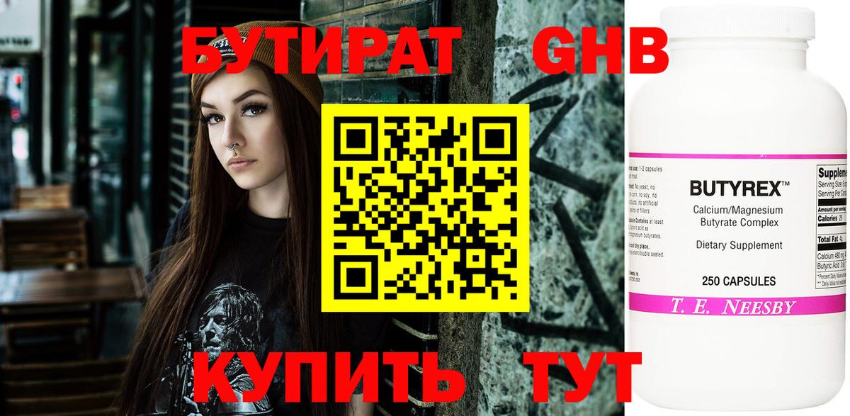 БУТИРАТ 1.4BDO Кимовск