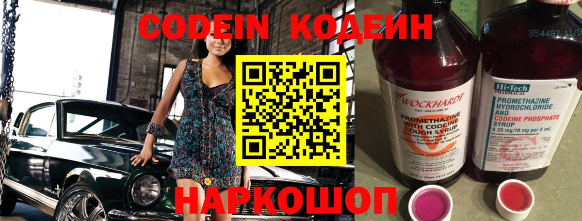 Кодеин напиток Lean (лин) Кимовск