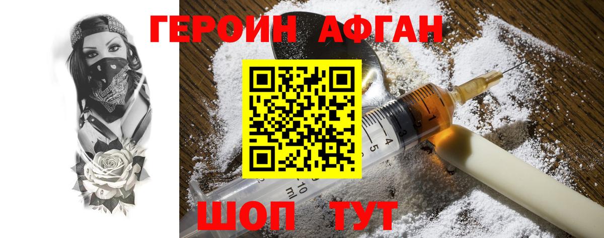 Кимовск  ГЕРОИН Афган  Вход с VPN 
