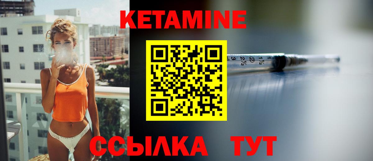 КЕТАМИН ketamine  Вход с VPN  Кимовск 