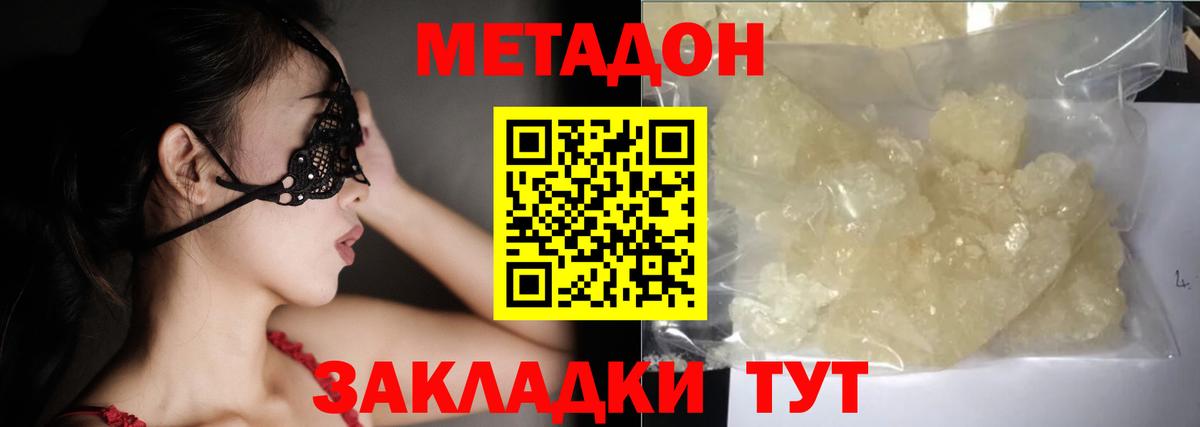 Метадон кристалл  Вход с VPN  МЕТАДОН мёд  Кимовск 